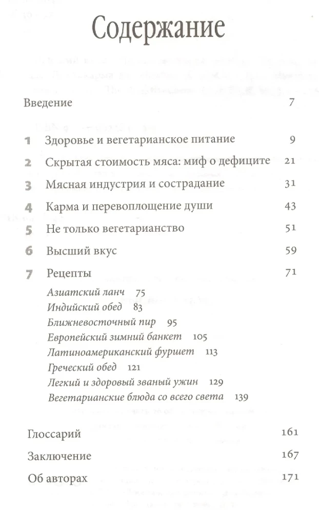 Высший вкус