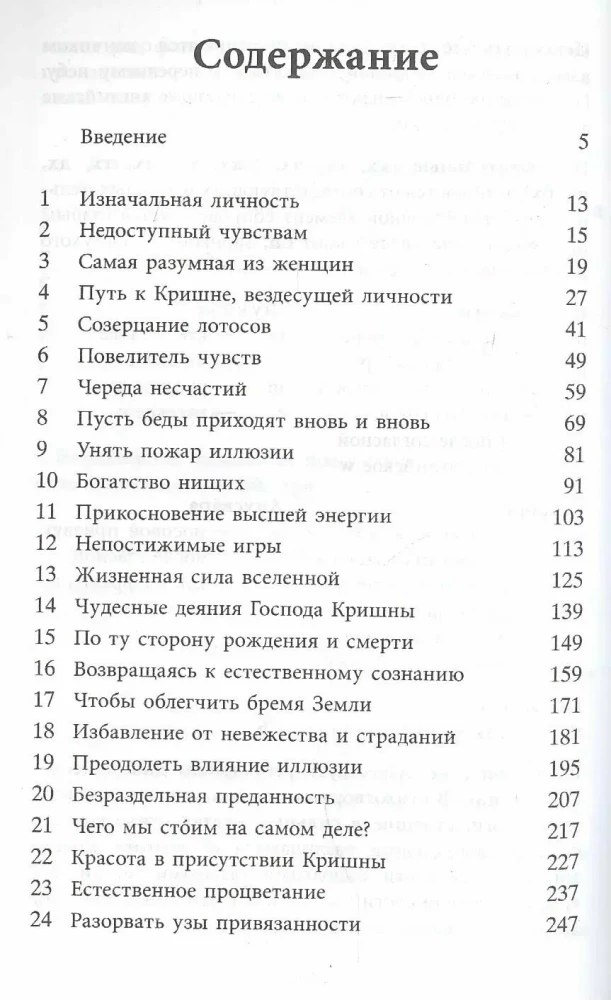 Молитвы Царицы Кунти