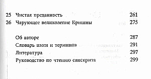 Молитвы Царицы Кунти