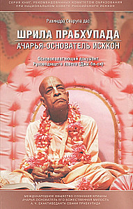 Šrila Prabhupāda acārya-fondētājs