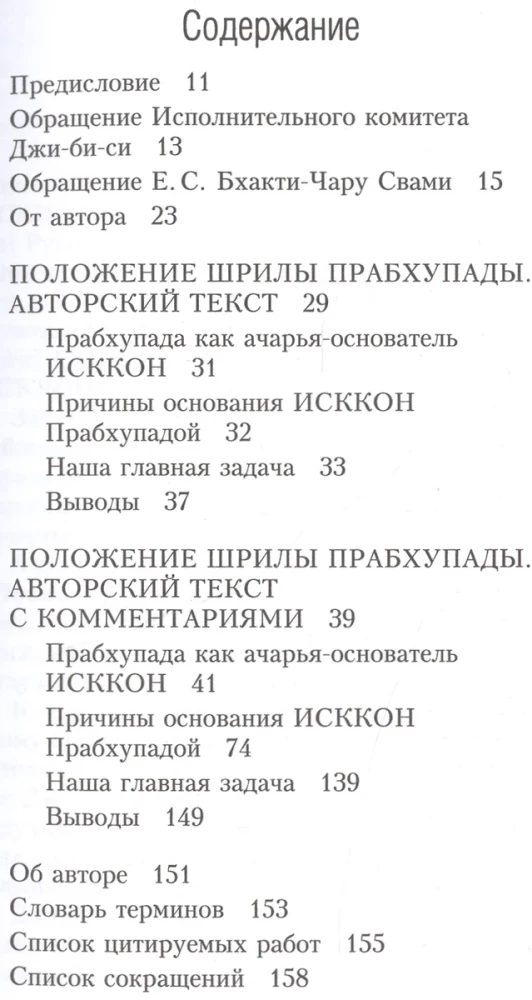 Šrila Prabhupāda acārya-fondētājs