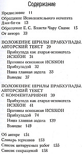 Šrila Prabhupāda acārya-fondētājs