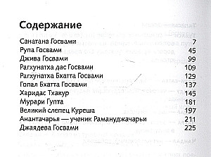 Великие вайшнавы. Том 1