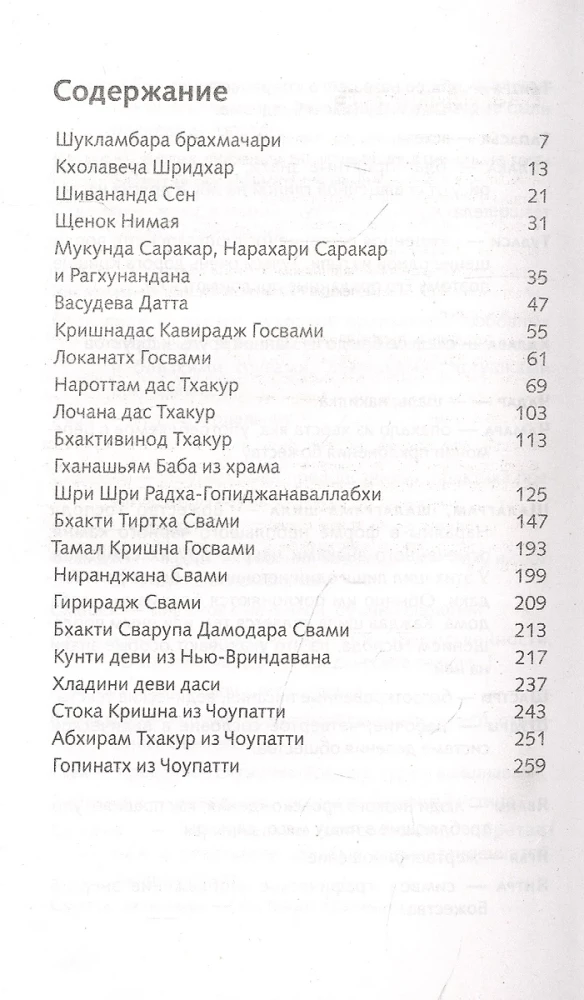 Великие вайшнавы. Том 2