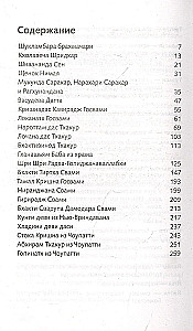 Великие вайшнавы. Том 2