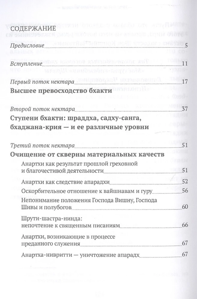 Madhurja Kadambīni. Nektāra mākonis