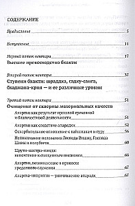 Madhurja Kadambīni. Nektāra mākonis