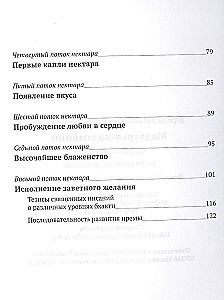 Madhurja Kadambīni. Nektāra mākonis
