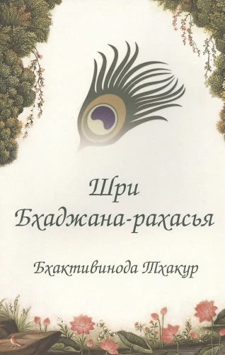 Šri Bhajana rahasya