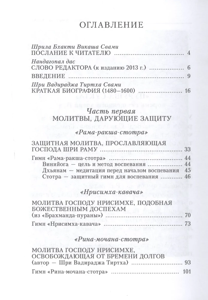 Lūgšanas, kas sniedz aizsardzību