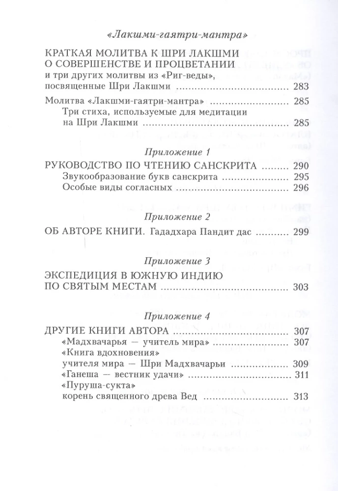 Lūgšanas, kas sniedz aizsardzību