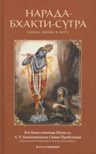 Nārada bhakti sutra