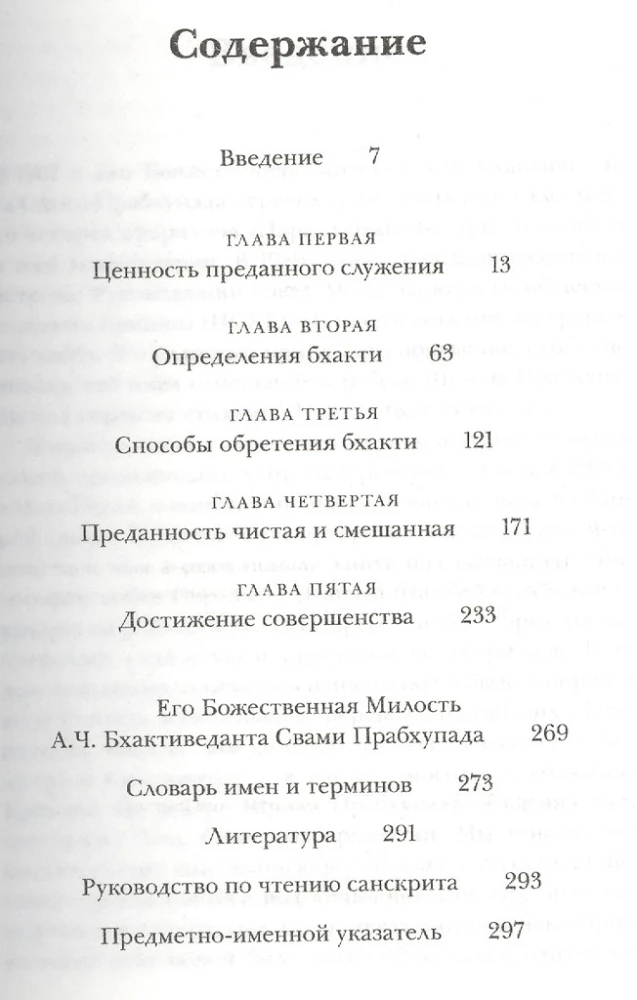 Nārada bhakti sutra