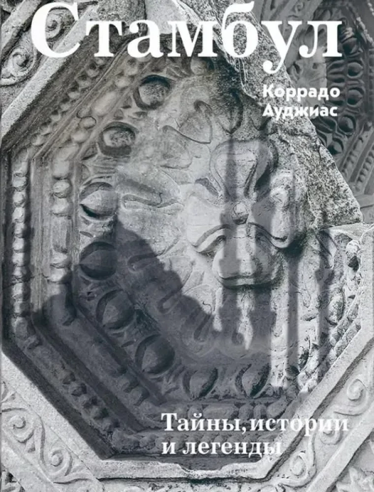 Stambula. Noslēpumi, stāsti un leģendas