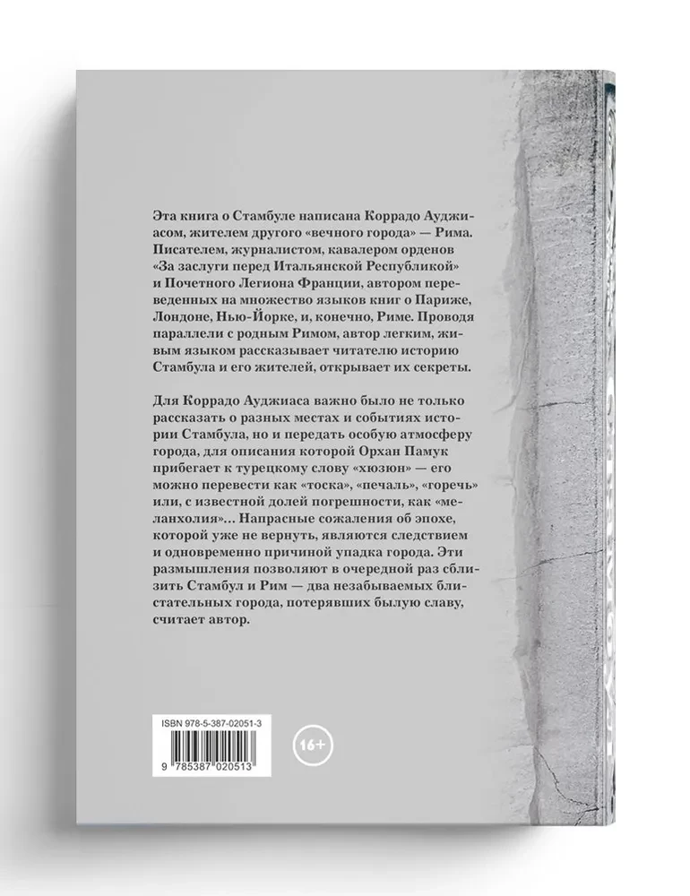 Stambula. Noslēpumi, stāsti un leģendas