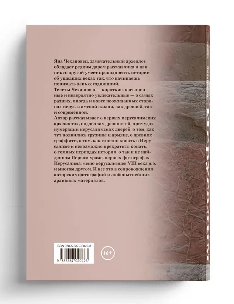 Иерусалим земной и подземный
