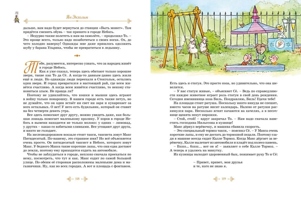 Тутта Карлссон, Людвиг Четырнадцатый, фрёкен Сталь и другие. Все приключения в одном томе