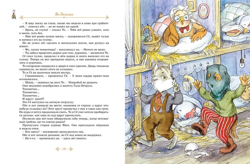 Тутта Карлссон, Людвиг Четырнадцатый, фрёкен Сталь и другие. Все приключения в одном томе