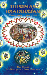 Šrimad Bhagavatam. Divpadsmitā dziesma (komplekts no 26 grāmatām)