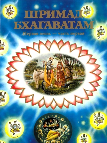 Šrimad Bhagavatam. Divpadsmitā dziesma (komplekts no 26 grāmatām)