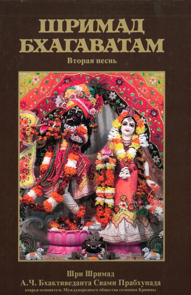 Šrimad Bhagavatam. Divpadsmitā dziesma (komplekts no 26 grāmatām)
