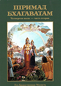 Šrimad Bhagavatam. Divpadsmitā dziesma (komplekts no 26 grāmatām)