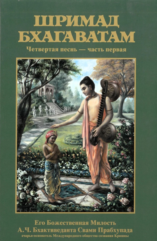 Šrimad Bhagavatam. Divpadsmitā dziesma (komplekts no 26 grāmatām)