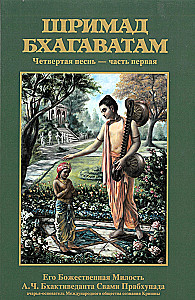 Šrimad Bhagavatam. Divpadsmitā dziesma (komplekts no 26 grāmatām)