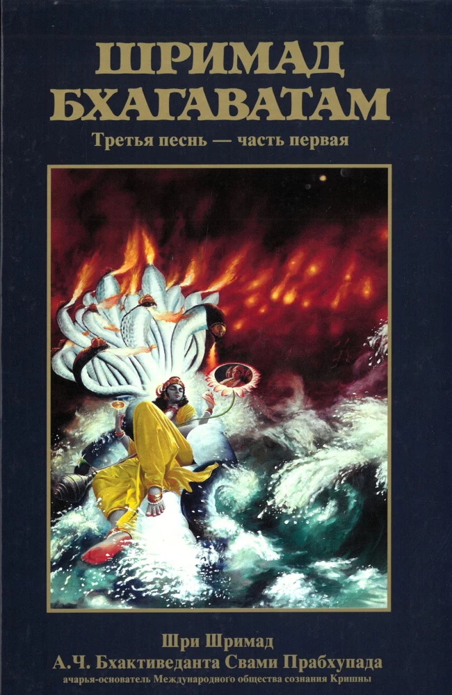 Šrimad Bhagavatam. Divpadsmitā dziesma (komplekts no 26 grāmatām)