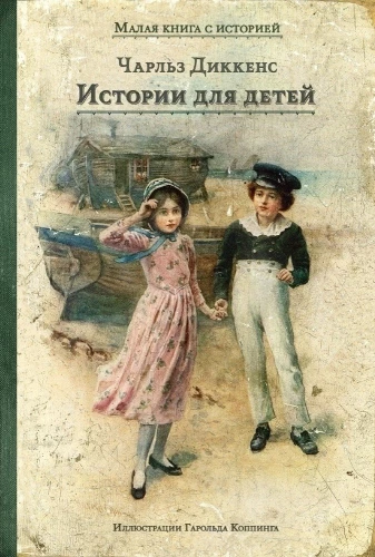 Stāsti bērniem