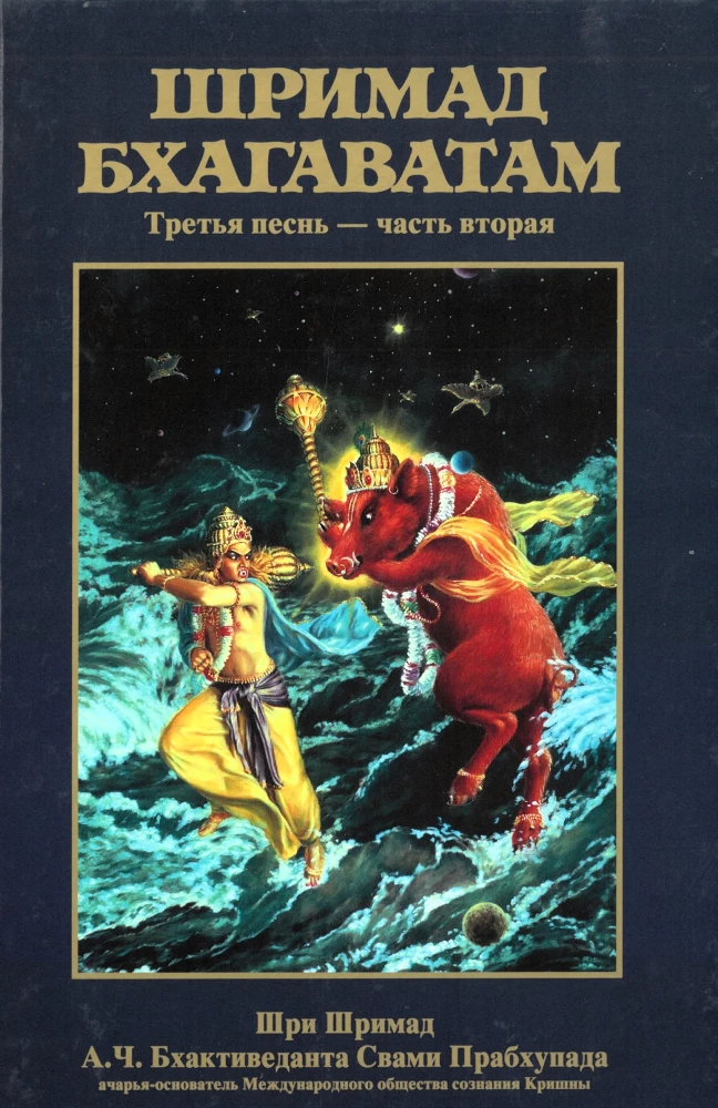 Šrimad Bhagavatam. Divpadsmitā dziesma (komplekts no 26 grāmatām)