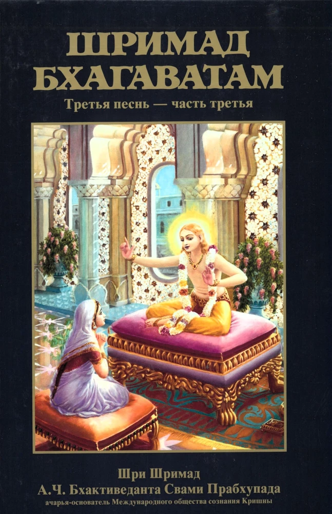 Šrimad Bhagavatam. Divpadsmitā dziesma (komplekts no 26 grāmatām)