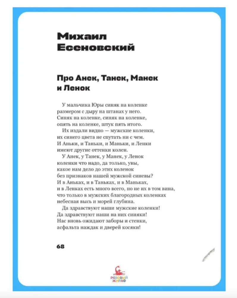 Жирафу снятся облака