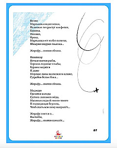Жирафу снятся облака