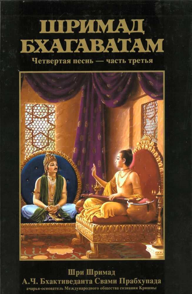 Šrimad Bhagavatam. Divpadsmitā dziesma (komplekts no 26 grāmatām)