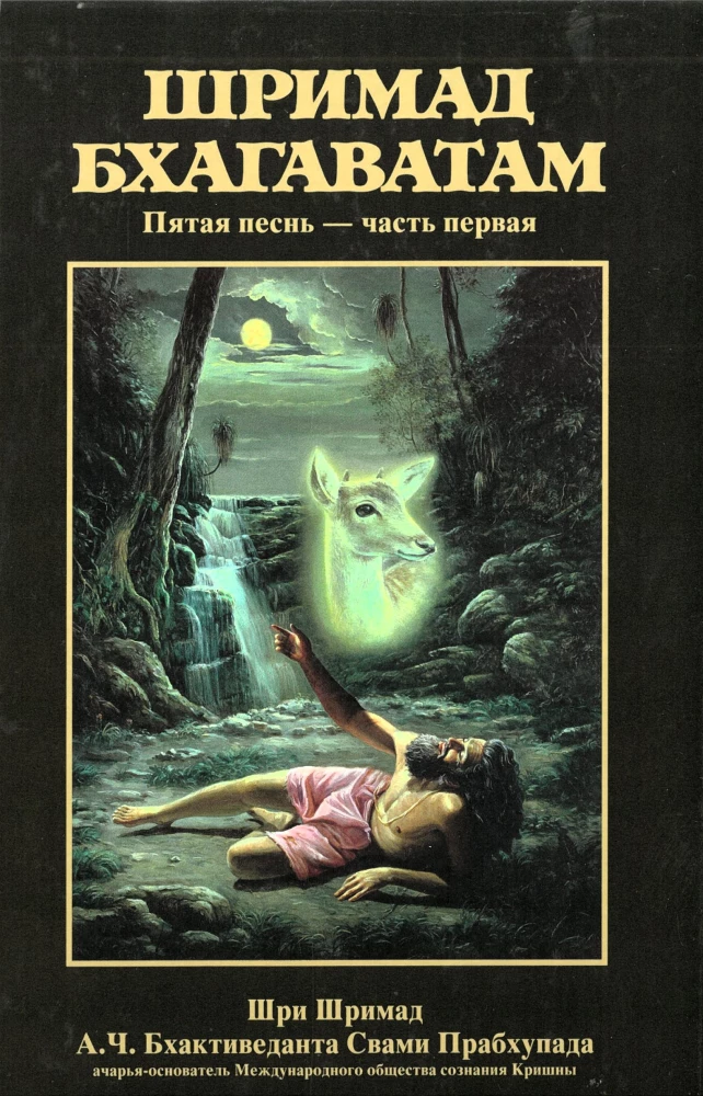Šrimad Bhagavatam. Divpadsmitā dziesma (komplekts no 26 grāmatām)