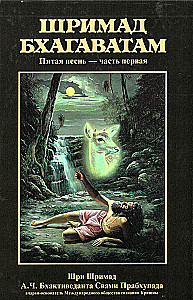 Šrimad Bhagavatam. Divpadsmitā dziesma (komplekts no 26 grāmatām)