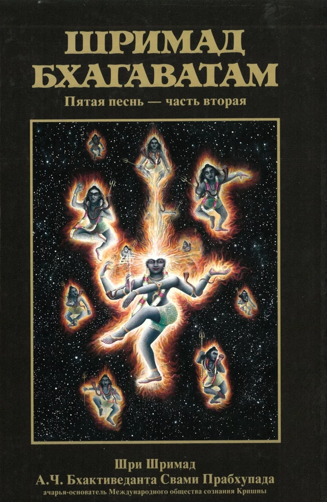 Šrimad Bhagavatam. Divpadsmitā dziesma (komplekts no 26 grāmatām)