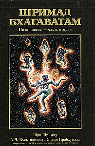 Šrimad Bhagavatam. Divpadsmitā dziesma (komplekts no 26 grāmatām)