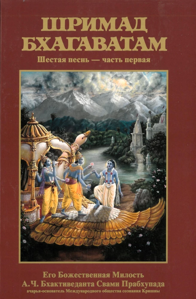 Šrimad Bhagavatam. Divpadsmitā dziesma (komplekts no 26 grāmatām)