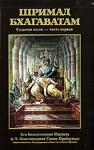 Šrimad Bhagavatam. Divpadsmitā dziesma (komplekts no 26 grāmatām)