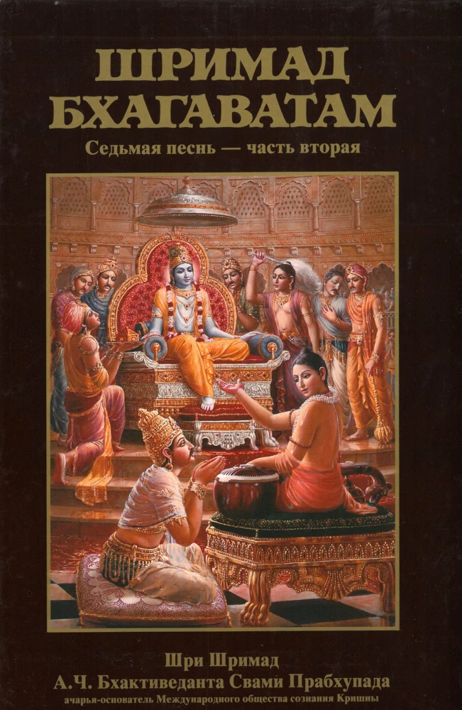 Šrimad Bhagavatam. Divpadsmitā dziesma (komplekts no 26 grāmatām)