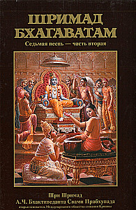 Šrimad Bhagavatam. Divpadsmitā dziesma (komplekts no 26 grāmatām)