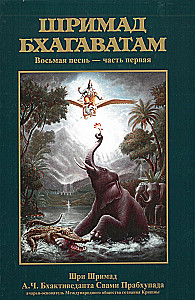 Šrimad Bhagavatam. Divpadsmitā dziesma (komplekts no 26 grāmatām)