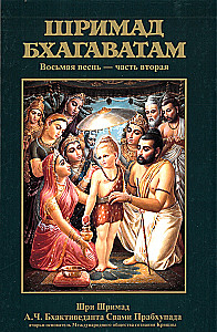 Šrimad Bhagavatam. Divpadsmitā dziesma (komplekts no 26 grāmatām)