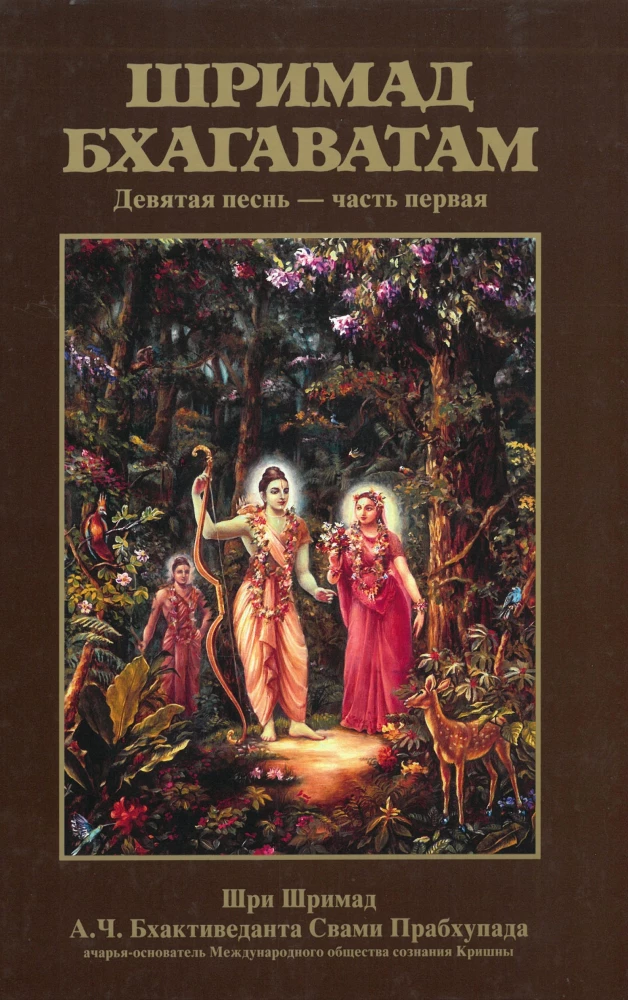 Šrimad Bhagavatam. Divpadsmitā dziesma (komplekts no 26 grāmatām)