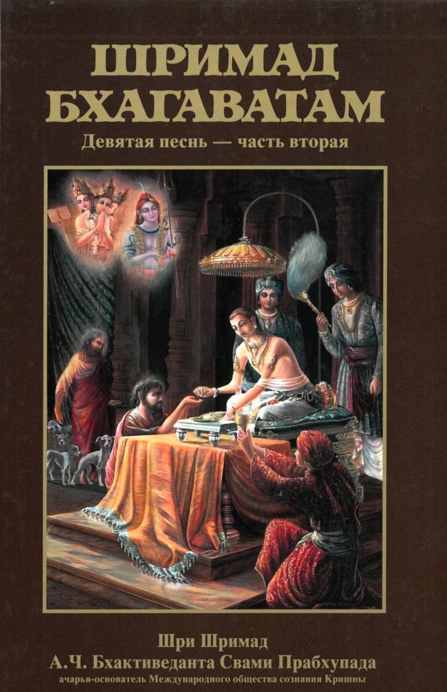 Šrimad Bhagavatam. Divpadsmitā dziesma (komplekts no 26 grāmatām)