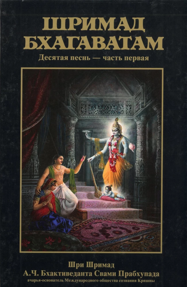 Šrimad Bhagavatam. Divpadsmitā dziesma (komplekts no 26 grāmatām)