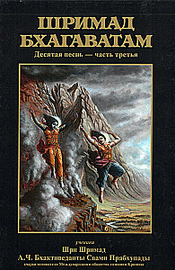 Šrimad Bhagavatam. Divpadsmitā dziesma (komplekts no 26 grāmatām)
