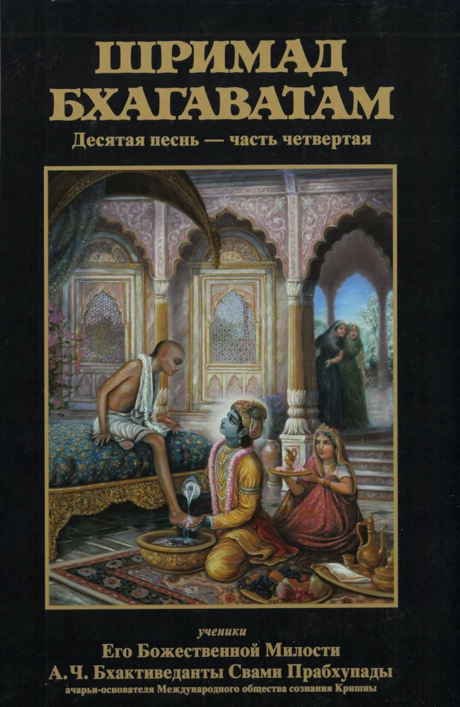 Šrimad Bhagavatam. Divpadsmitā dziesma (komplekts no 26 grāmatām)
